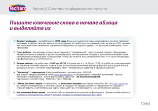 Текстовый контент на сайте