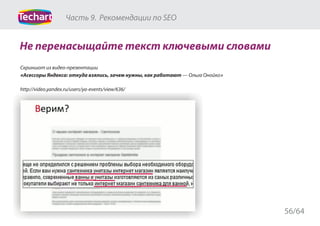 Текстовый контент на сайте