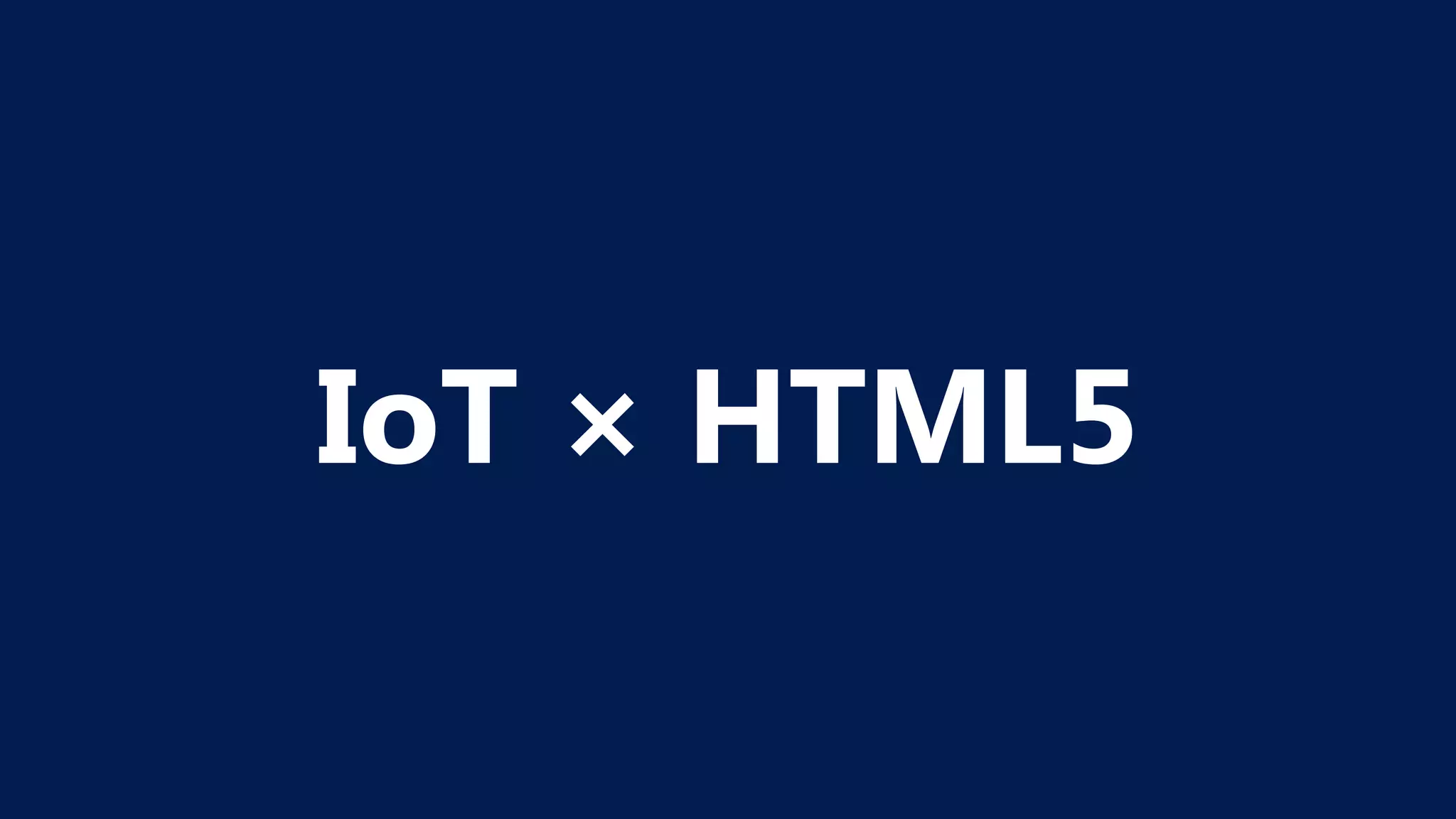 IoT × HTML5
 