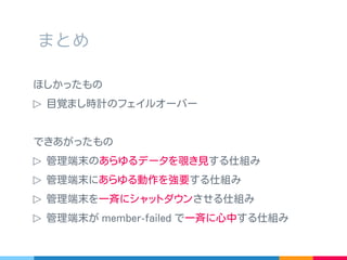 ▷ そもそも､ wif などでしょっちゅう通信が発生するという
ことは､電池を消費するということ
▷ ディスカバリに関しては､モバイル端末が同じサブネットに
いることが一体どれだけあるというのか・・・
疑惑は尽きない。
このデモに関する既知の疑惑
 