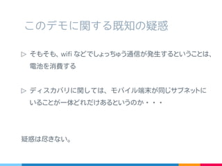 Serf は真面目にサーバ管理やネットワーク危機管理に適用
すれば強大な力を発揮するものです。
うまく活用した事例や､何か面白い使い方を思いついた方は
教えてください。
最後に
 