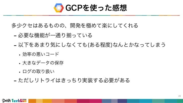 Andappにおけるgcp活用事例