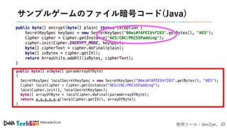 #denatechcon
サンプルゲームのファイル暗号コード(Java)
使用ツール：dex2jar、JD
 