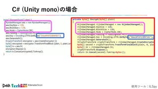 #denatechcon
C# (Unity mono)の場合
使用ツール：ILSpy
 