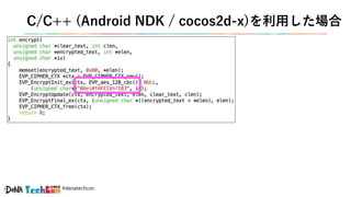 #denatechcon
C/C++ (Android NDK / cocos2d-x)を利用した場合
 