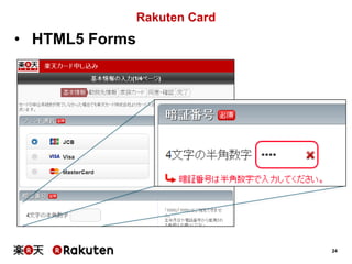 Rakuten Card

• HTML5 Forms

24

 
