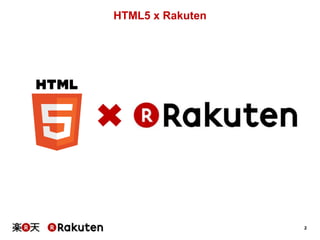 HTML5 x Rakuten

2

 