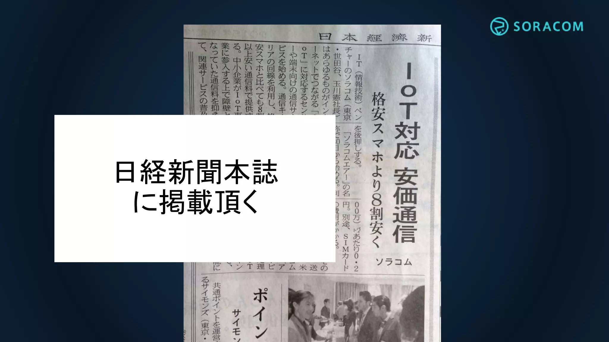 日経新聞本誌
に掲載頂く
 