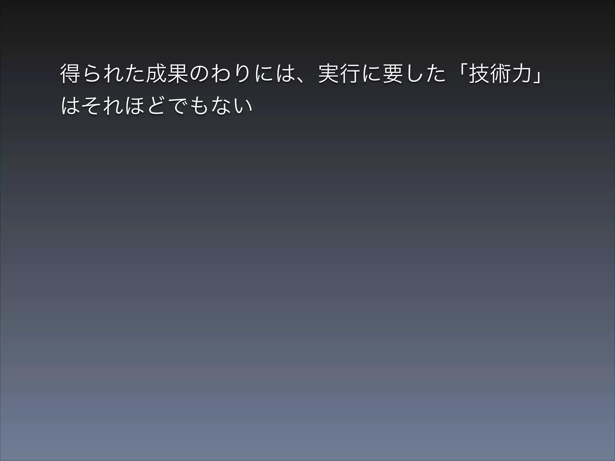得られた成果のわりには、実行に要した「技術力」
はそれほどでもない

•

iOS 6 新機能のサンプル／ライブラリのまとめ記事

 