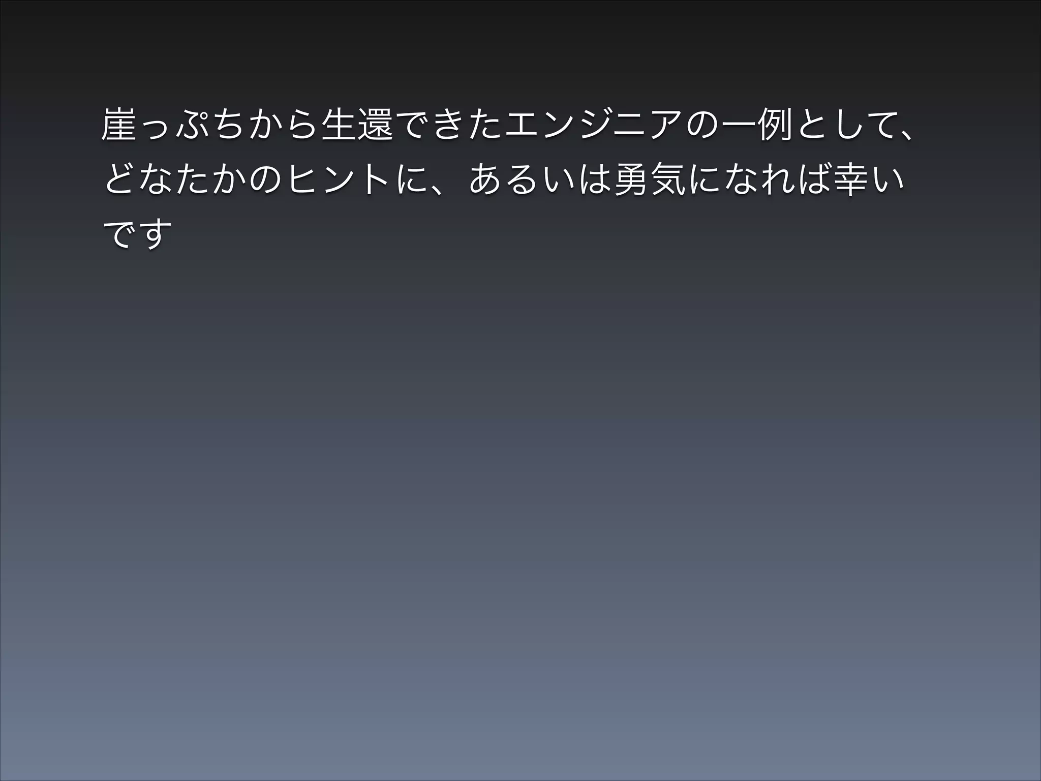 おわり

• Mail: shuichi0526@gmail.com
• Twitter: @shu223
• Blog: http://d.hatena.ne.jp/shu223

 