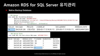 © 2018, Amazon Web Services, Inc. or Its Affiliates. All rights reserved.
Amazon RDS for SQL Server 유지관리
 Native Backup Database
 