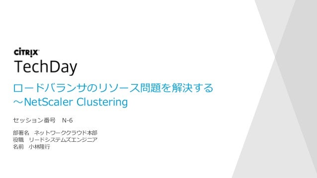 Netscaler設定 備忘録