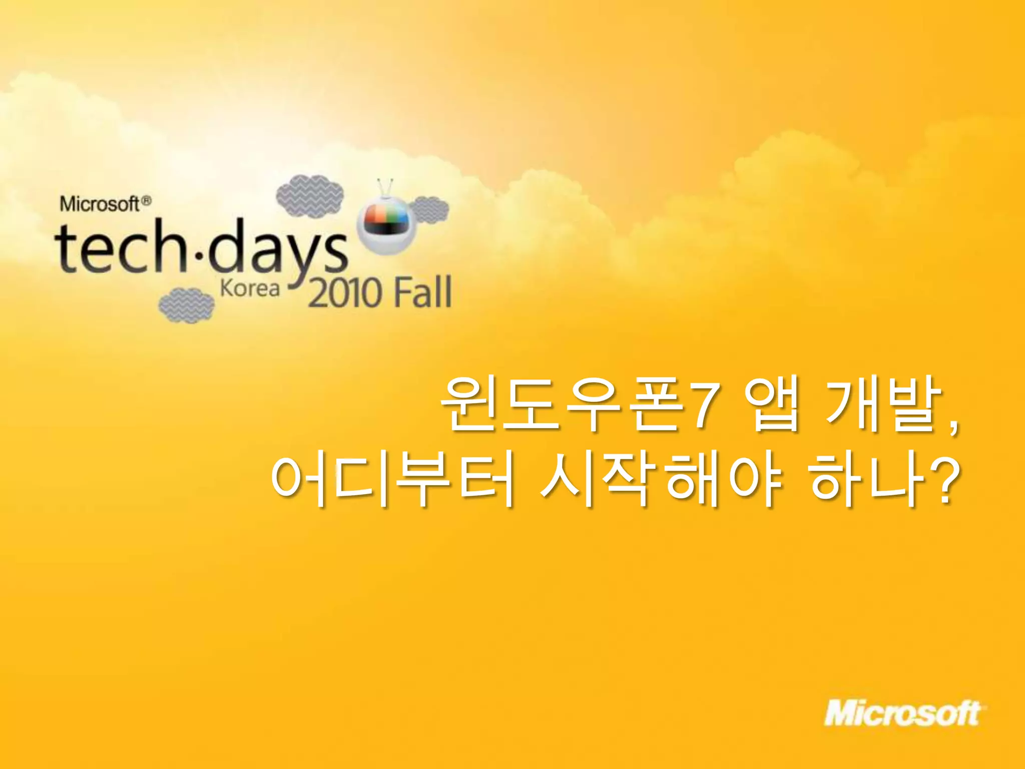 Hub (= Integrated Experience)PeoplePicturesGamesMusic + VideoOfficeMarketplace