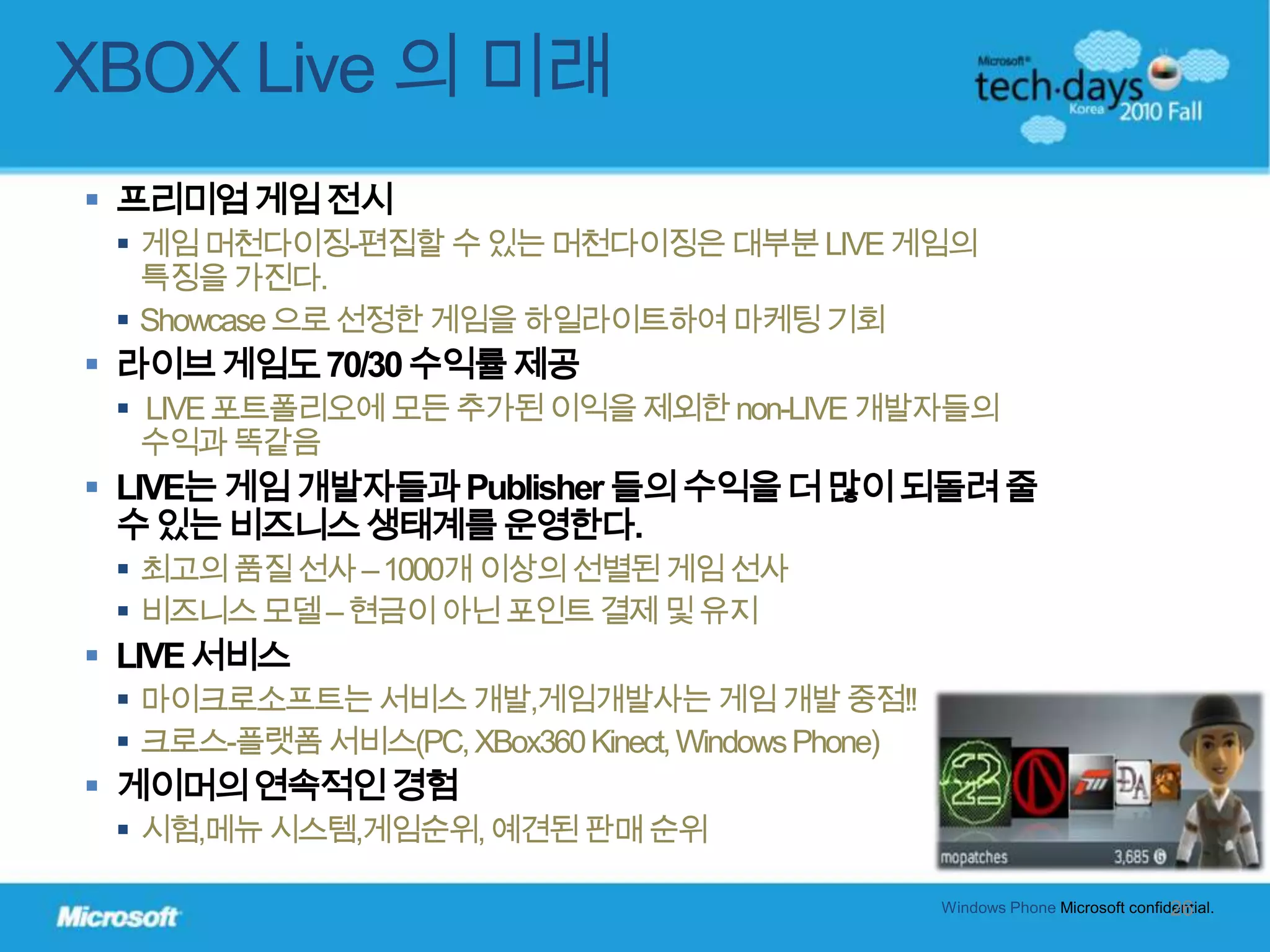 WP7 전체 아키텍처 및 패턴 구조 대로 개발할 수 있도록 가이드라인 제공