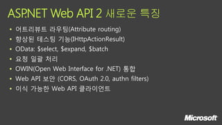 ASP.NET Web API를 이용한 오픈 API 개발 | PDF