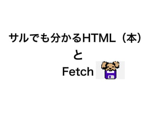 Ǥ֤HTML

Fetch
 
