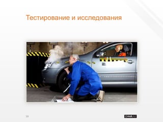 Форум Технологий Mail.Ru 2011: Юрий Ветров — Как создаются интерфейсы в Mail.Ru