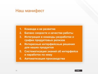 Форум Технологий Mail.Ru 2011: Юрий Ветров — Как создаются интерфейсы в Mail.Ru