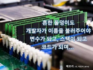 메모리 (시, 이민석 2014)
 