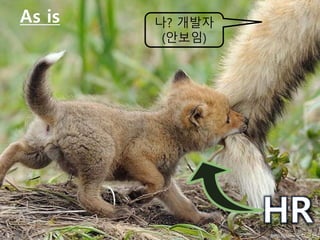 As is 나? 개발자
(안보임)
http://daewonsa.or.kr
 