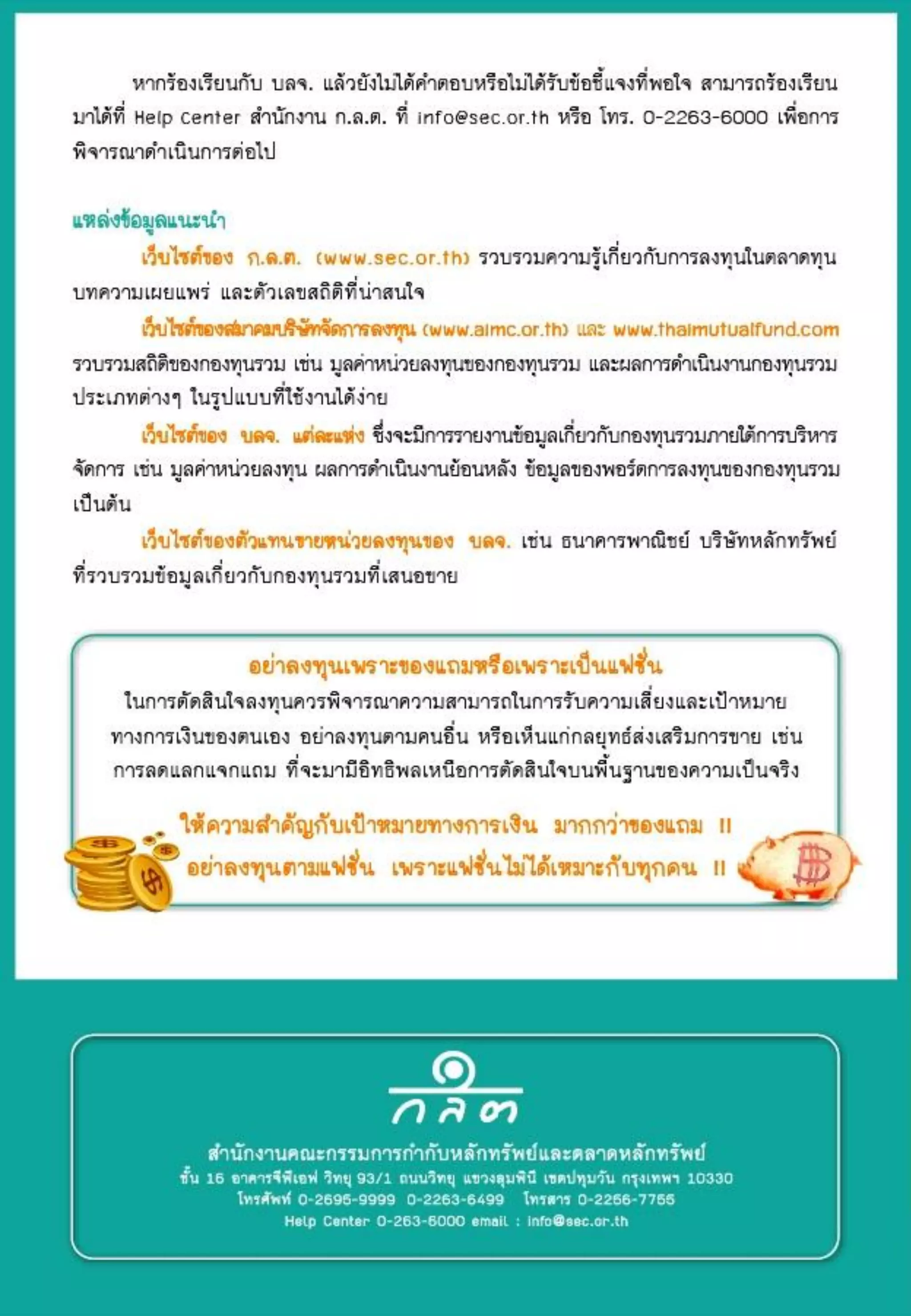 Techinque mutual-fund