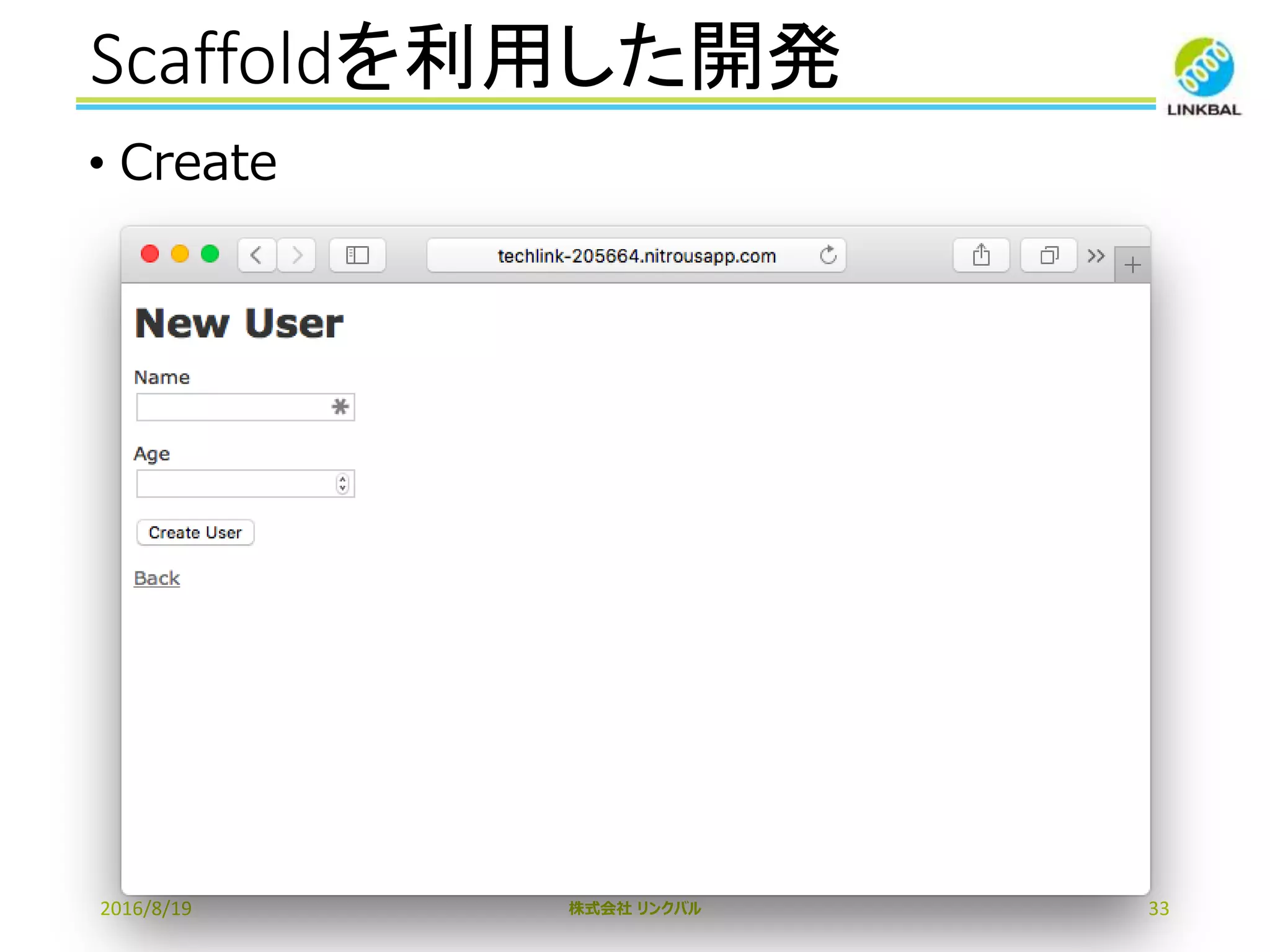 Scaffoldを利用した開発
2016/8/19 株式会社 リンクバル 33
• Create
 