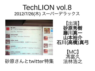 TechLION vol.8

2012/7/26(木) スーパーデラックス

【出演】
砂原秀樹
藤川真一
山本裕介
石川(高橋)真弓
砂原さんとtwitter特集

【MC】
馮富久
法林浩之

 
