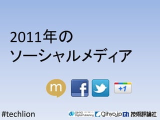 2011
  `ǥ


#techlion
 