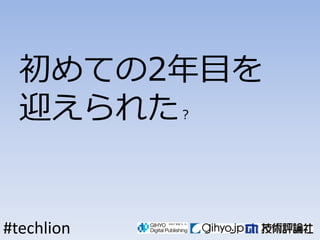 Ƥ2Ŀ
  ӭ줿     




#techlion
 