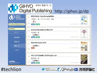 http://gihyo.jp/dp




#techlion
 