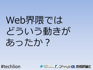 WebǤ
  ɤӤ
  ä

#techlion
 