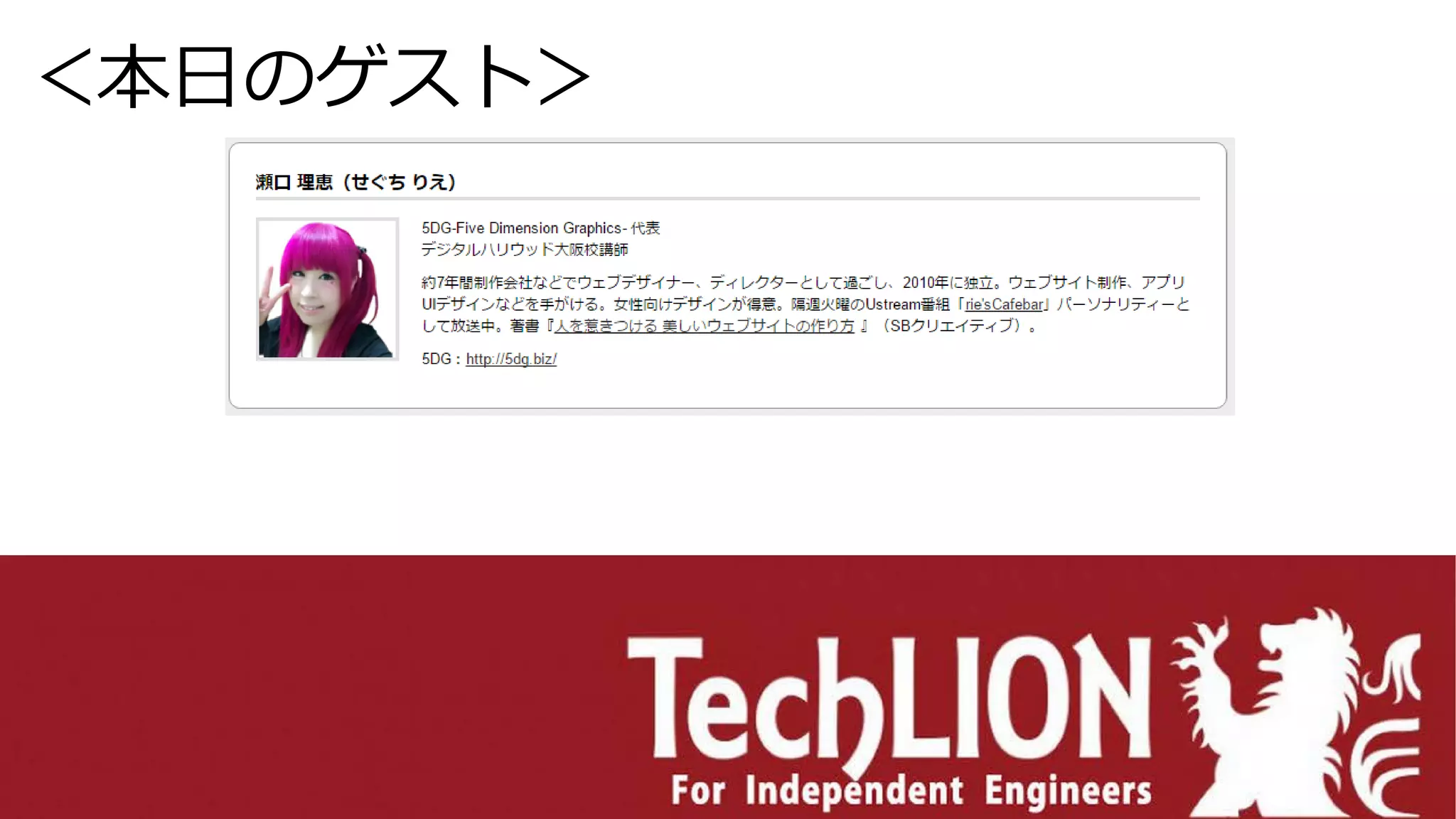 ＜本日のゲスト＞
 