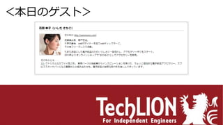 ＜本日のゲスト＞
 