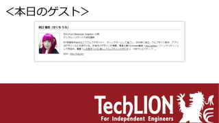 ＜本日のゲスト＞
 