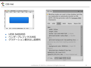 CSS Hat
confidential- ? 2010 for rocketstart All Rights Reserved 18
? LESS SASS
? ٥`ץե
? ǩ`
 
