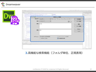 Dreamweaver
confidential- ? 2010 for rocketstart All Rights Reserved 32
3.ߙCܤʗCܣեgλҎF
 
