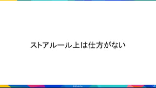 14
ストアルール上は仕方がない 
 
