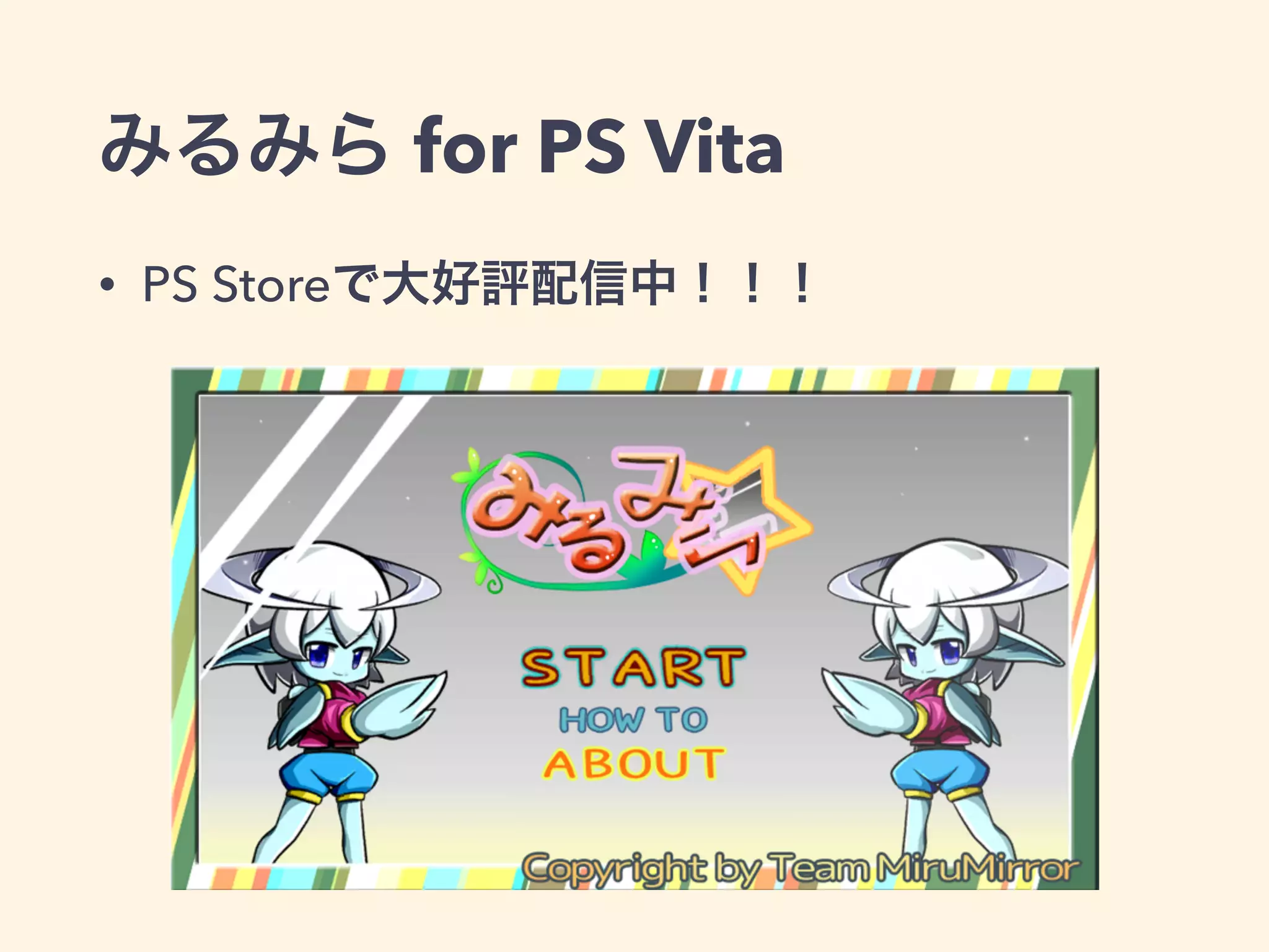 みるみら for PS Vita 
• PS Storeで大好評配信中！！！ 
 