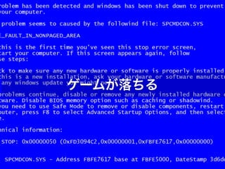 ゲームが落ちる 
 