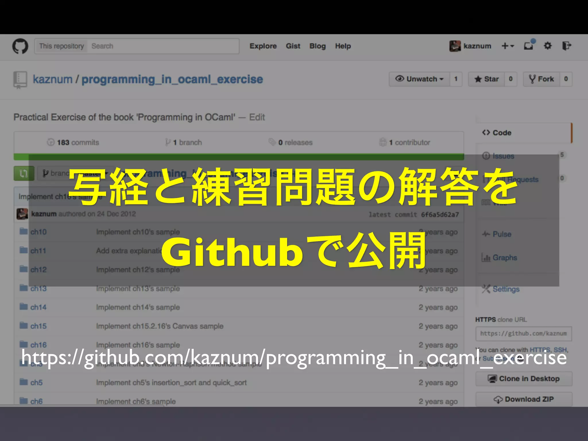 写経と練習問題の解答を 
Githubで公開 
https://github.com/kaznum/programming_in_ocaml_exercise 
 