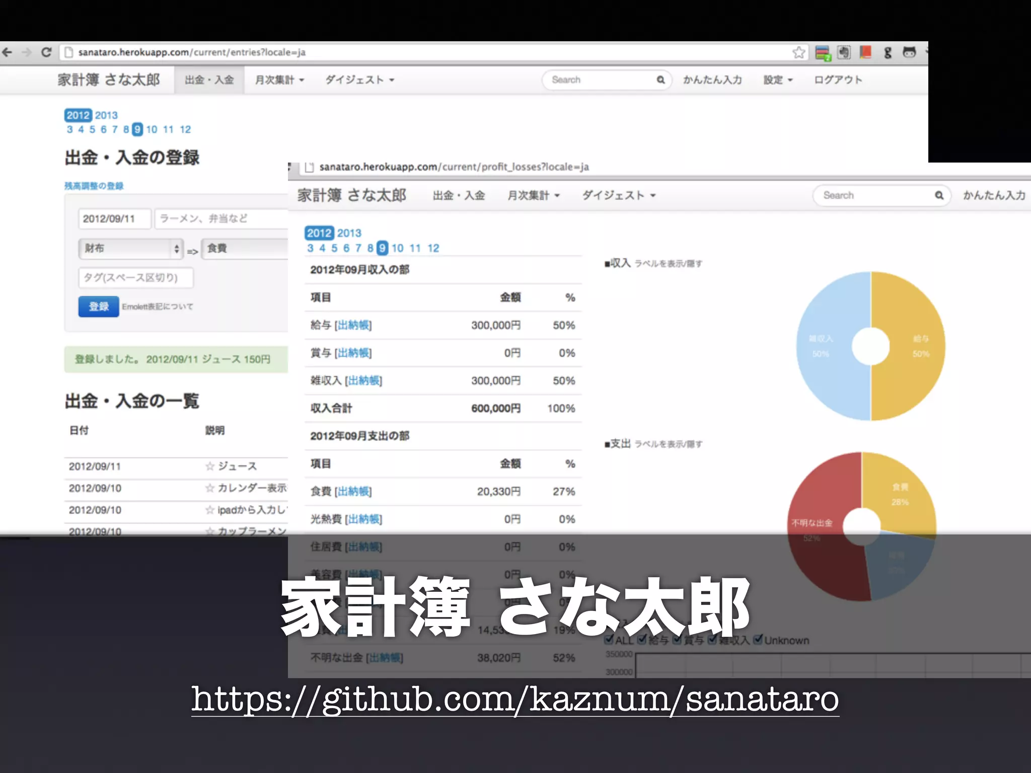 家計簿 さな太郎 
https://github.com/kaznum/sanataro 
 