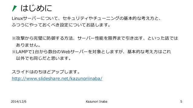 サーバー設定のお話