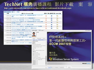 Windows Technet Download Tech Net Taiwan Resources Intro | PPT