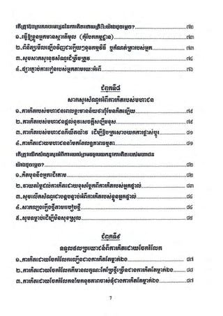 Techni success-using-thought វិធីសាស្ត្រដែលមនុស្សជោគជ័យប្រើប្រាស់សំរាប់ការគិត