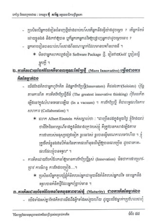 Techni success-using-thought វិធីសាស្ត្រដែលមនុស្សជោគជ័យប្រើប្រាស់សំរាប់ការគិត