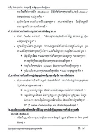 Techni success-using-thought វិធីសាស្ត្រដែលមនុស្សជោគជ័យប្រើប្រាស់សំរាប់ការគិត