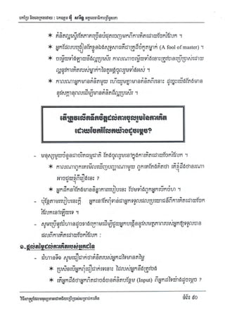 Techni success-using-thought វិធីសាស្ត្រដែលមនុស្សជោគជ័យប្រើប្រាស់សំរាប់ការគិត