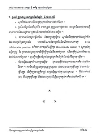 Techni success-using-thought វិធីសាស្ត្រដែលមនុស្សជោគជ័យប្រើប្រាស់សំរាប់ការគិត