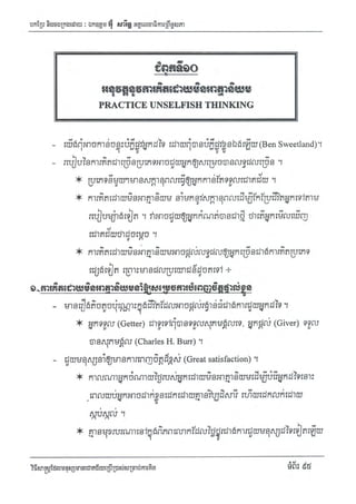 Techni success-using-thought វិធីសាស្ត្រដែលមនុស្សជោគជ័យប្រើប្រាស់សំរាប់ការគិត