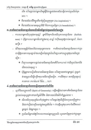 Techni success-using-thought វិធីសាស្ត្រដែលមនុស្សជោគជ័យប្រើប្រាស់សំរាប់ការគិត